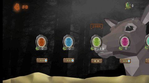 动物奇幻之旅游戏截图