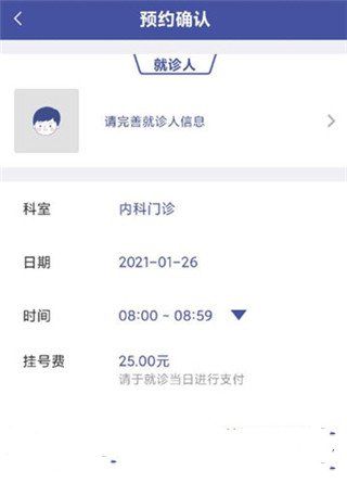上海中山医院网上预约挂号平台截图