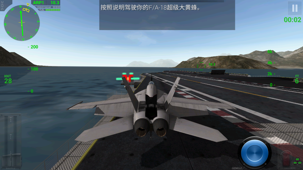 航母降落HD中国截图